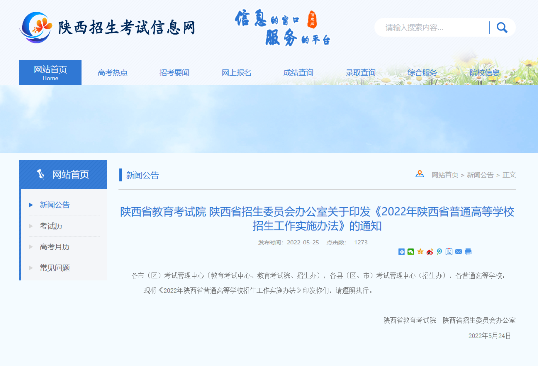 重要通知丨2022年陕西省普通高等学校招生工作实施办法发布（上）